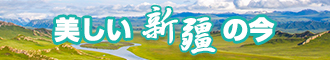 女的被男的插网站新疆banner-w330n60.jpg